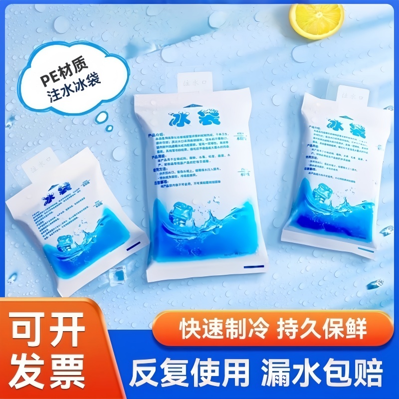 加厚注水冰袋食品快遞降溫保鮮袋