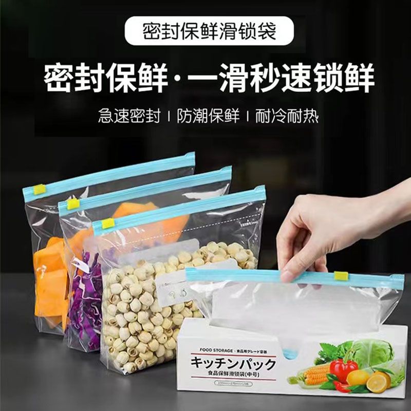 保鲜袋食品级滑锁密封袋家用加厚双筋密实袋冰箱冷冻专用保鲜袋