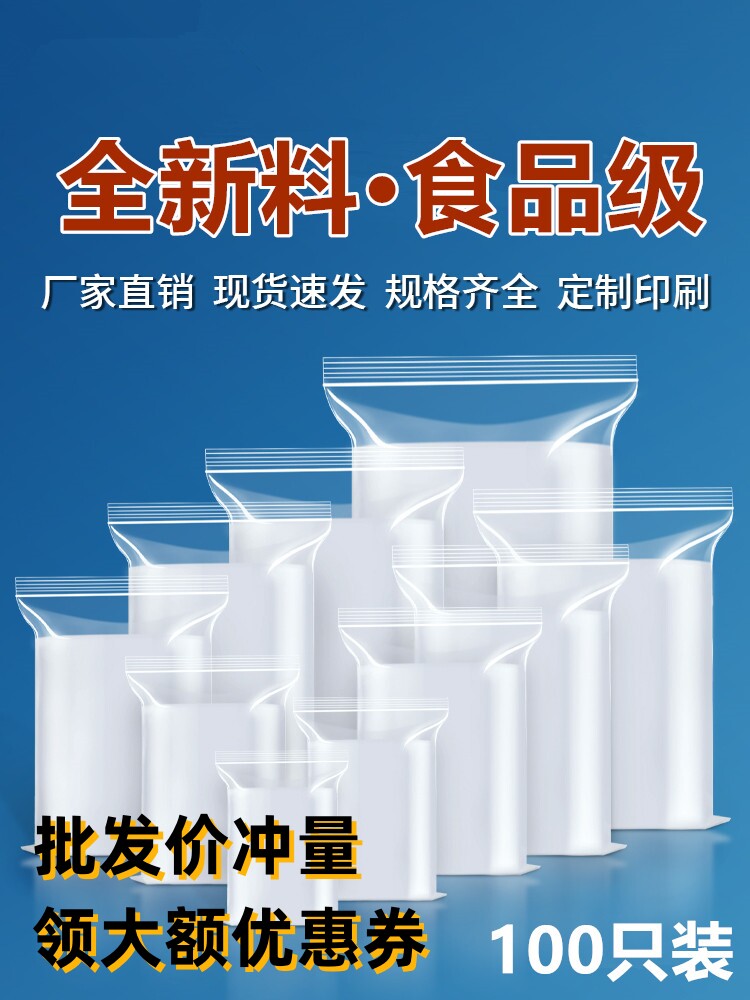 PE自封袋透明加厚塑封大小号食品