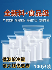 PE自封袋透明加厚塑封大小号食品