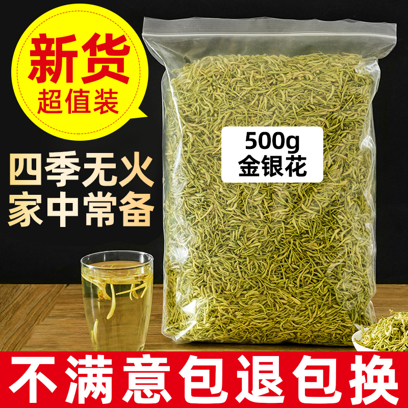 包邮精选特级封丘金银花茶250g干花散装泡茶婴儿洗澡干正品中药材