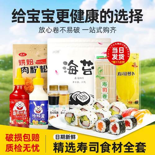 !寿司材料食材全套海苔肉松萝卜条醋酱油紫菜卷帘摆摊专用制作工