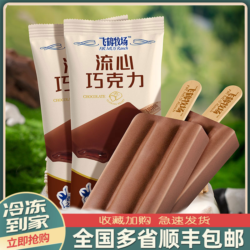 咖啡味冰淇淋飞鹤牧场流心巧克力口味雪糕冰淇淋香草咖啡可可脂奶