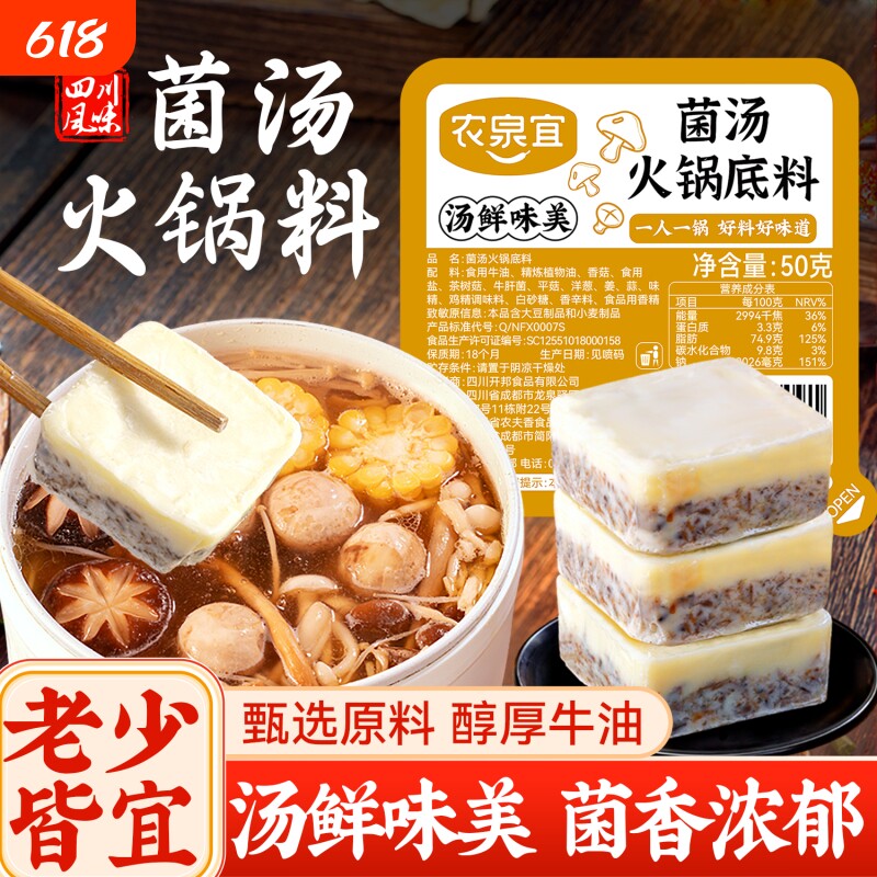 菌汤清汤火锅汤底不辣小包装一人份煲汤料重庆四川特产滋味
