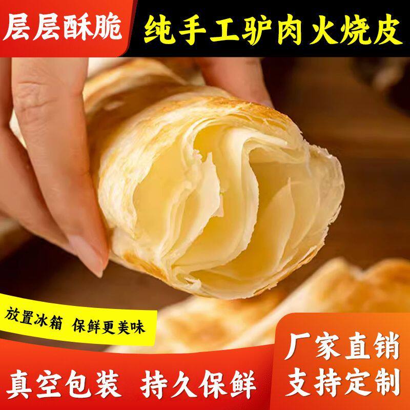河北河间驴肉火烧火烧饼皮火烧馍纯手工营养早餐饼火烧饼商用