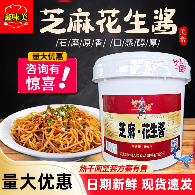 芝麻酱花生酱5公斤商用桶装热干面专用麻辣烫火锅蘸料拌面