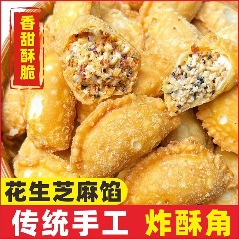 潮州小吃广东潮汕美食特产酥饺酥角手工油角酥仔传统特色糕点零食