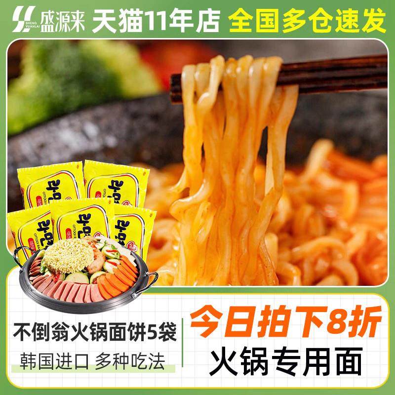 新日期韩国泡面进口方便面不倒翁面饼部落火锅拉面餐饮面条速食泡