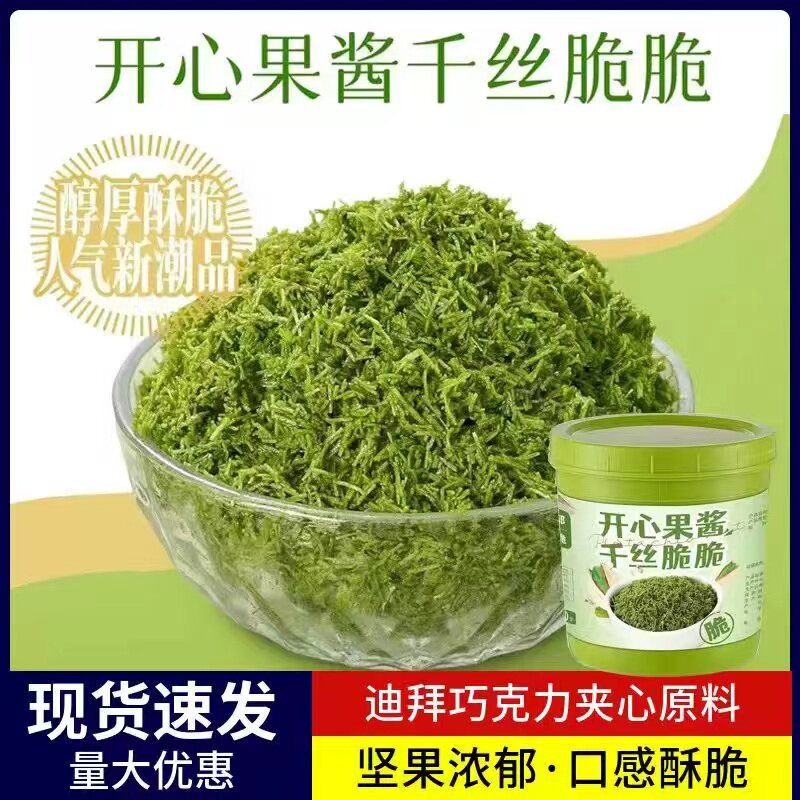 果酱夹心面包开心果面包丝酱千丝夹心脆脆迪拜巧克力面丝烘焙面包图片