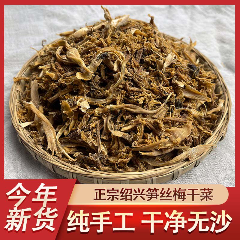 2025新货绍兴农家笋干菜笋丝梅干菜干货浙江特产500克包邮