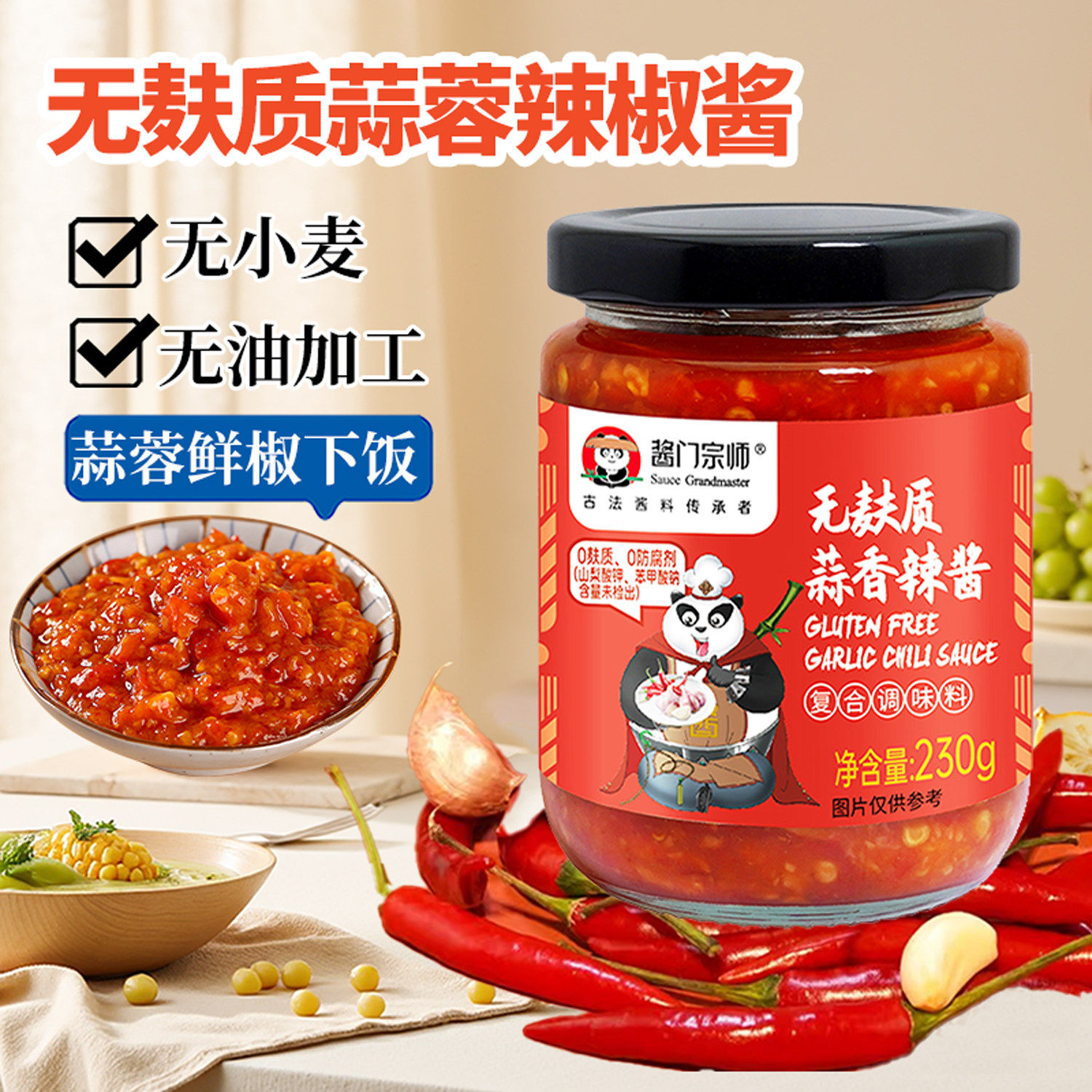 无麸质蒜蓉辣椒酱0麦不呛不加油蒜蓉辣酱下饭酱蒜香火锅蘸料230g