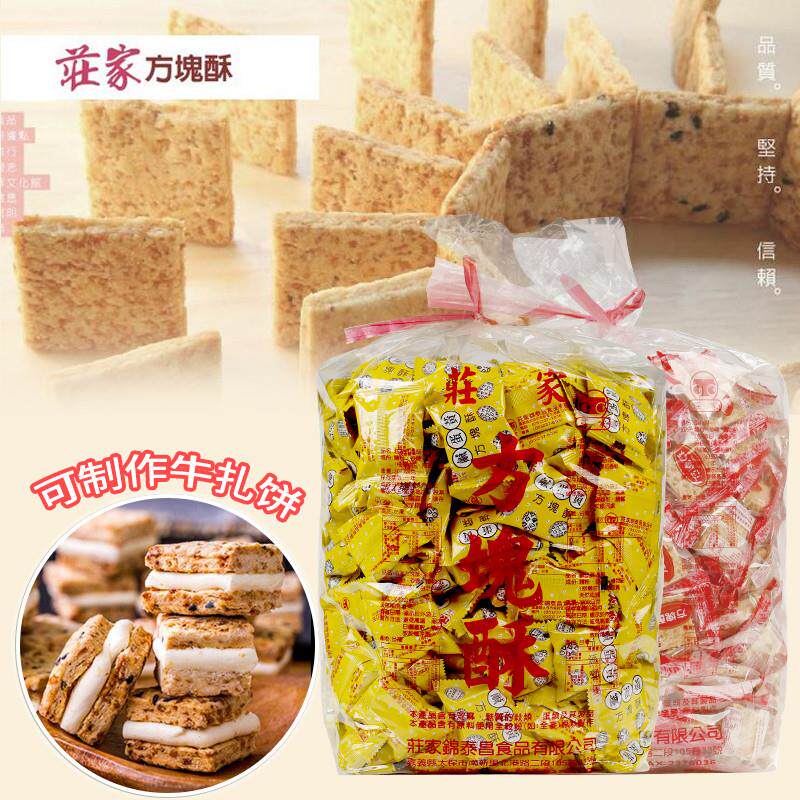 热卖台湾特产庄家迷你全麦/咸蛋黄方块酥散装烘焙牛轧饼原料喜饼
