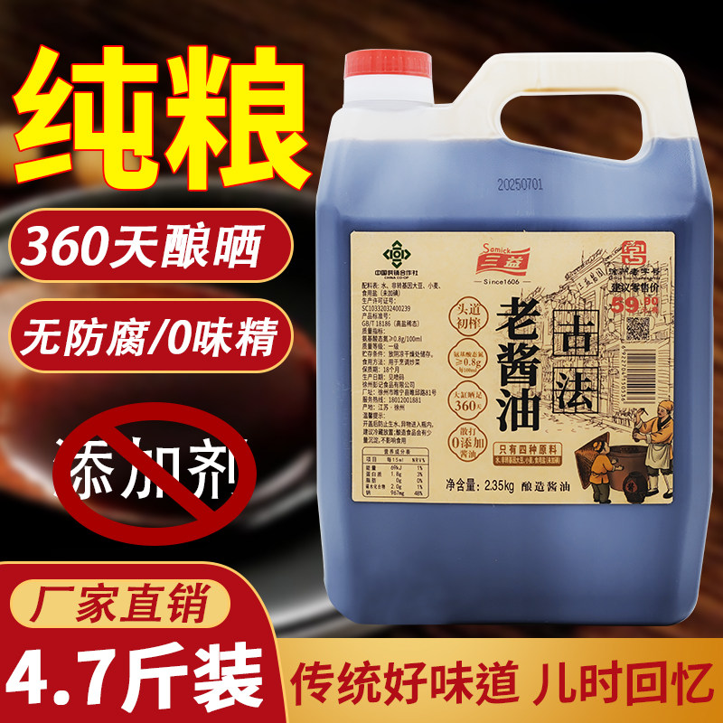 传统老式土酱油老字号缸晒纯粮黄豆古法手工酿造炒菜红烧调料家用