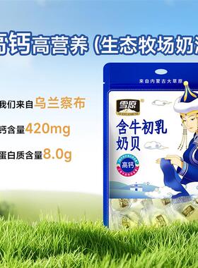 热卖奶贝110g原味含牛初乳儿童奶片内蒙古特产休