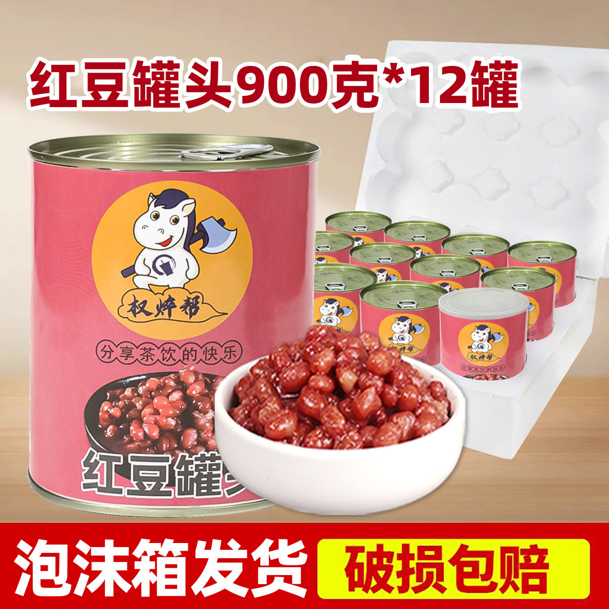 红豆罐头奶茶店专用商用整箱烘焙糖水熟红豆糖纳蜜豆即食小罐900g