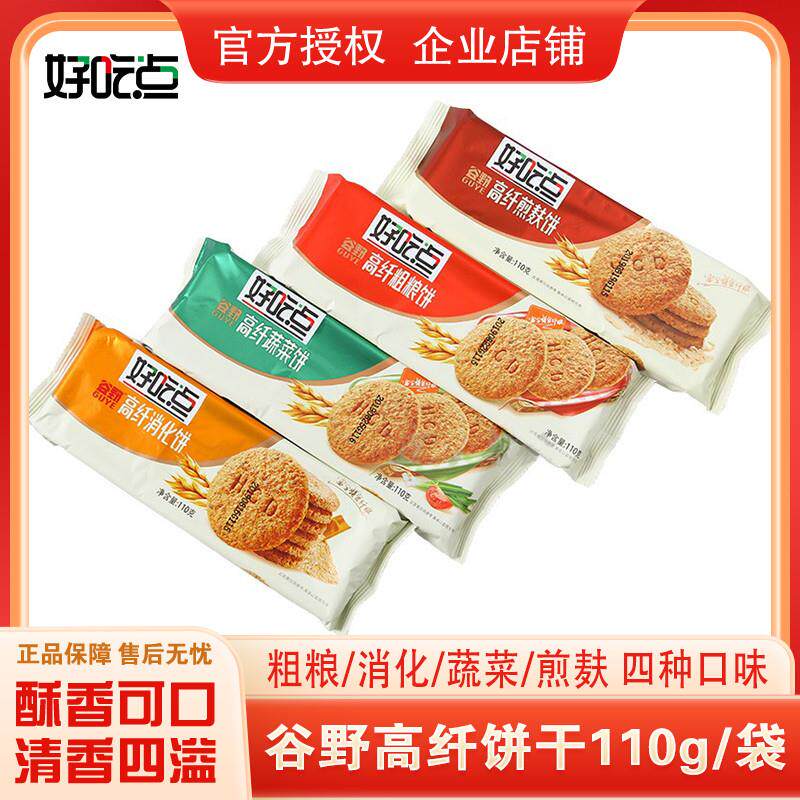 正宗谷野高纤粗粮蔬菜消化煎麸饼干110g袋装办公室休闲早餐