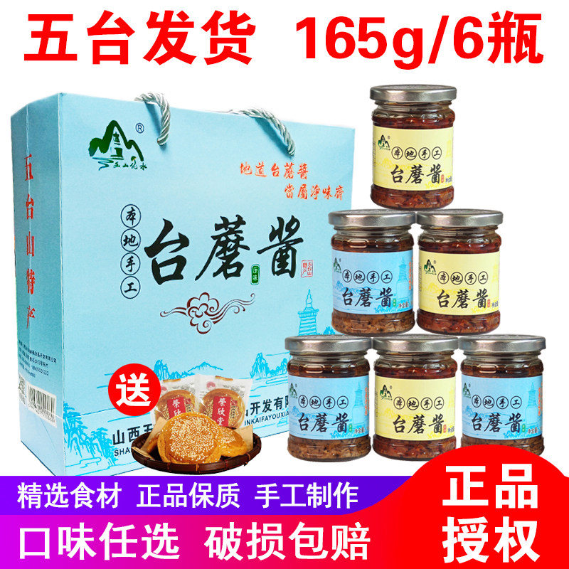 净味斋五台山手工台蘑酱165g山西特产拌面素食台磨蘑菇酱