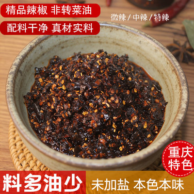 辣椒多 重庆特产自制手工糊香油泼辣子辣椒油小面海椒调料无盐