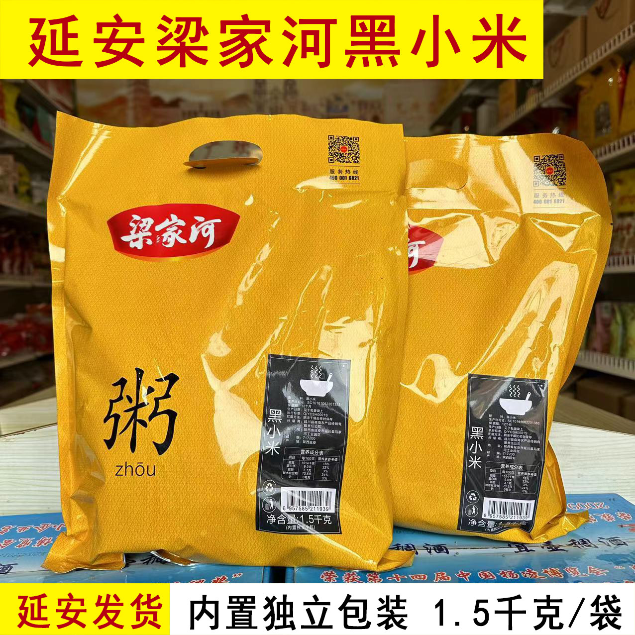 陕北特产 延安梁家河黑小米 熬粥独立包装 正品包邮1.5千克