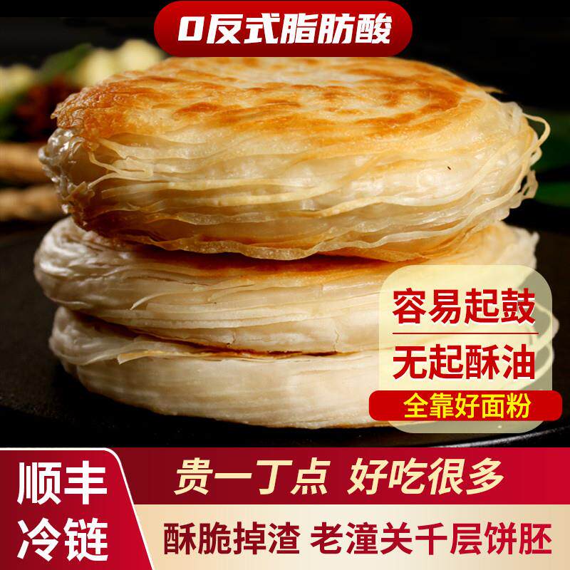 正宗老潼关馍风味肉夹馍饼胚无起酥油千层饼半成品家商用烧饼早餐