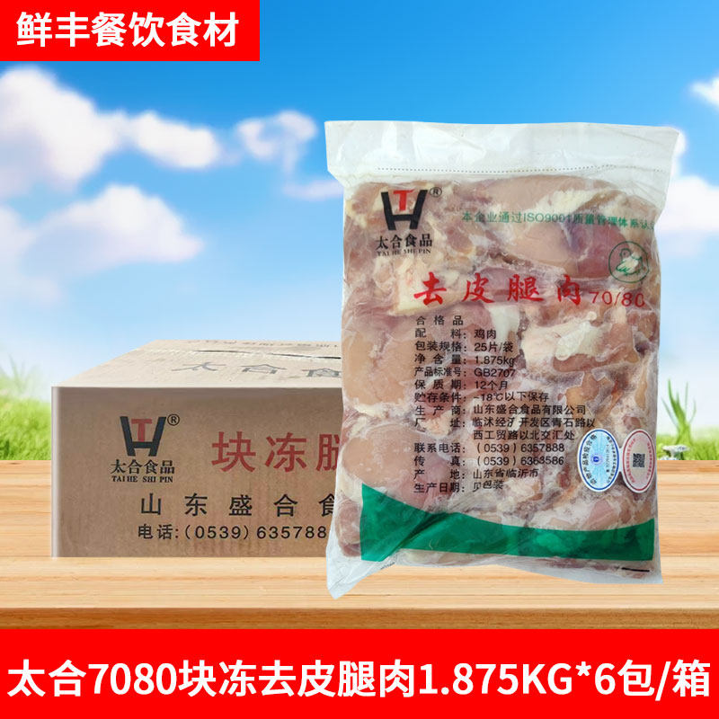 无骨鸡皮太合7080块冻去皮腿肉无骨鸡腿肉排炸鸡汉堡新鲜快