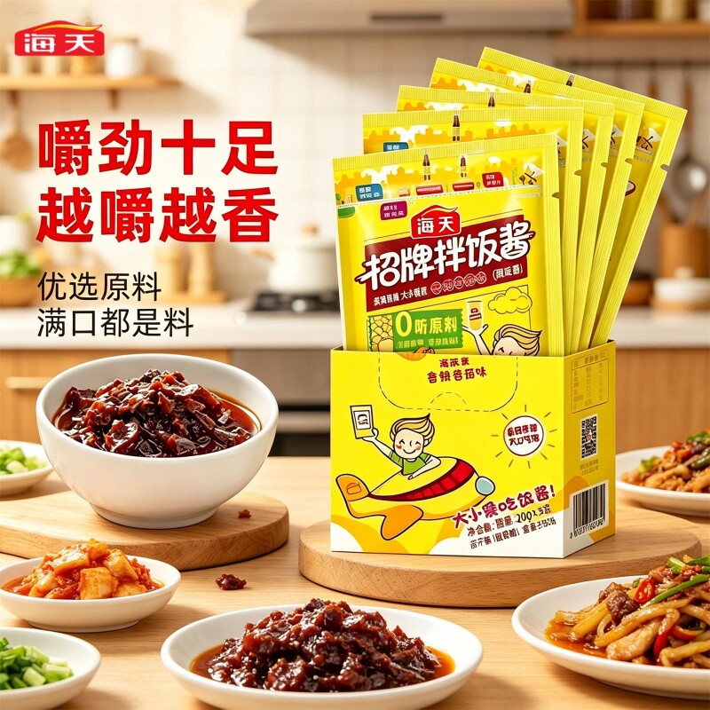 辣酱袋装海天招牌拌饭酱独立小袋装香辣香菇酱拌饭拌面佐餐下饭酱