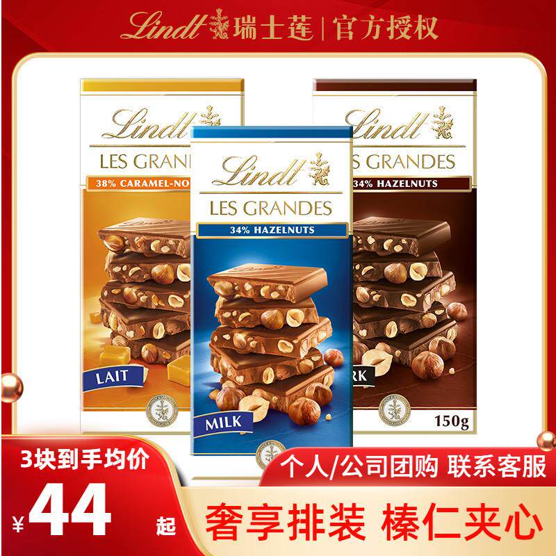 热卖Lindt新品上市奢享榛仁牛奶黑巧口味巧克力排装150g小