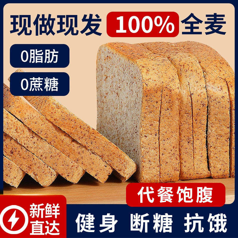 黑麦代餐面包全麦面包0脂控无糖精黑麦代餐粗粮早餐营养低脂零食