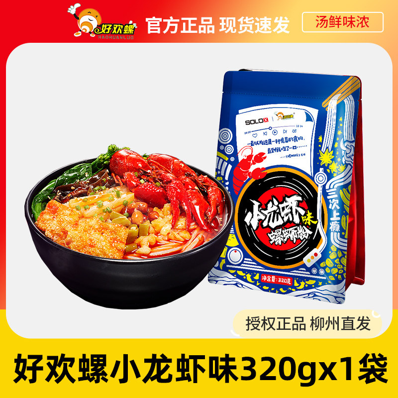 小龙虾味螺蛳粉柳州特产螺狮粉螺蛳粉320g*1袋方便速食粉