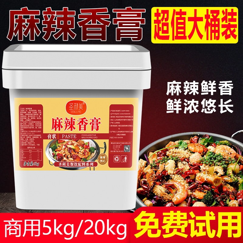 麻辣鲜香膏火锅增香膏麻辣干锅香膏火锅米线麻辣烫汤底冒菜膏商用