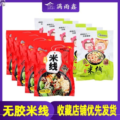 欣欣米线过桥米线麻辣砂锅东北正宗 粉丝袋装米粉方便手工调料包