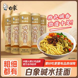 热卖碱水面面条挂面热干面重庆小面凉面专用面条拌面速食细粗