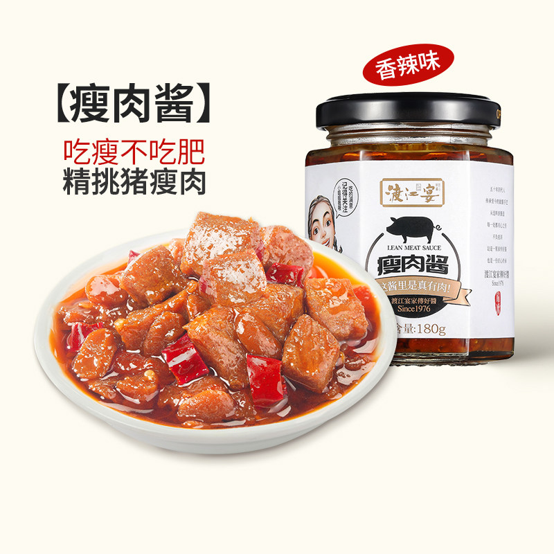 香辣瓶装瘦肉酱猪肉酱下饭酱拌面酱拌饭酱神器180g下饭菜