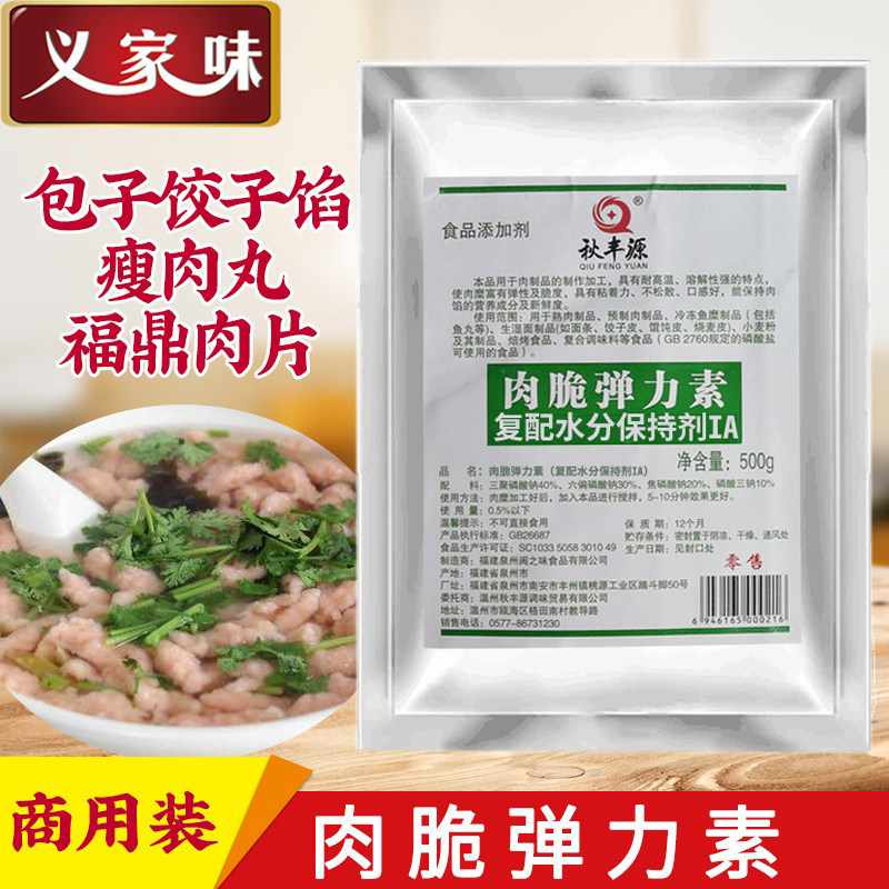 义家味高弹素肉丸弹力肉脆磷脆肉皖食品添加剂高弹素粉肉脆弹力素