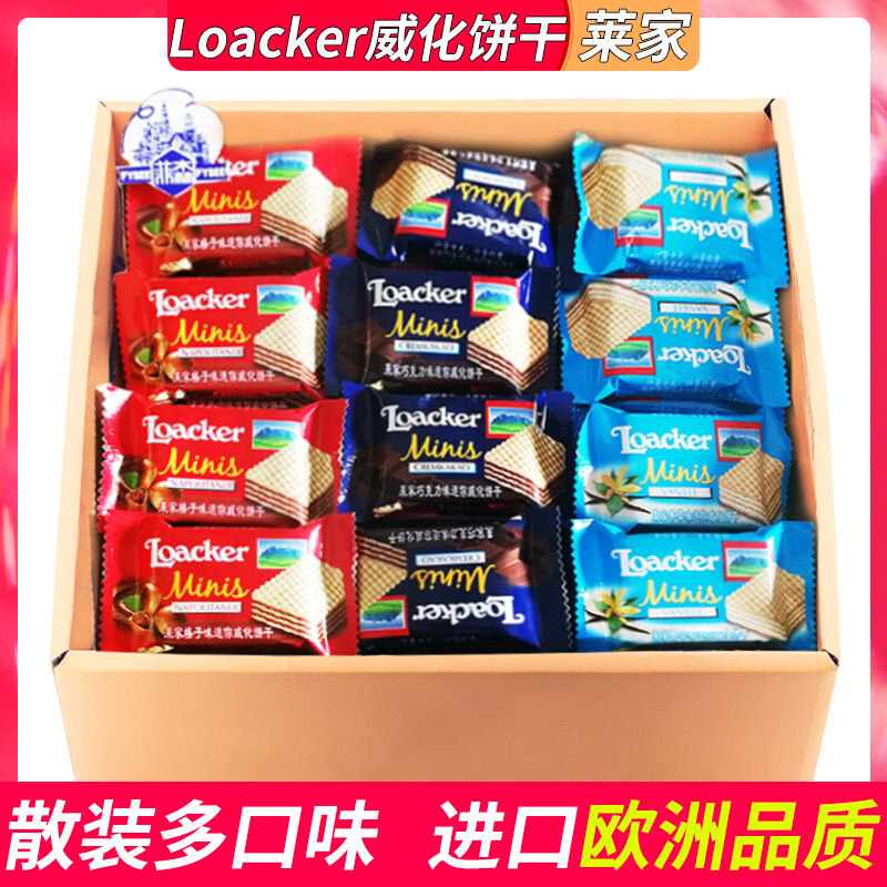 意大利威化饼干意大利Loacker莱家进口威化饼干榛子黑巧克