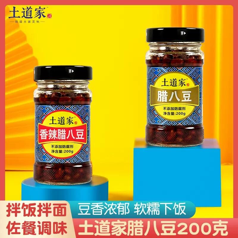 黄豆豉[2瓶]土道家腊八豆香辣味黄豆豆豉佐餐拌饭拌面酱下饭