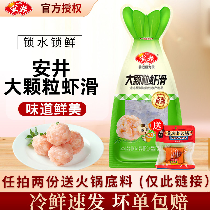 安井大颗粒虾滑100g速冻半成品手工挤袋虾肉虾饼麻辣烫火锅食材