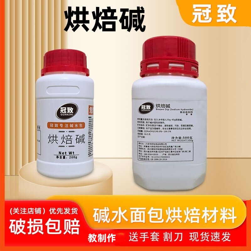 碱水面包冠致烘焙碱制作碱水系列烘培碱德国碱水面包原料食用巴戈