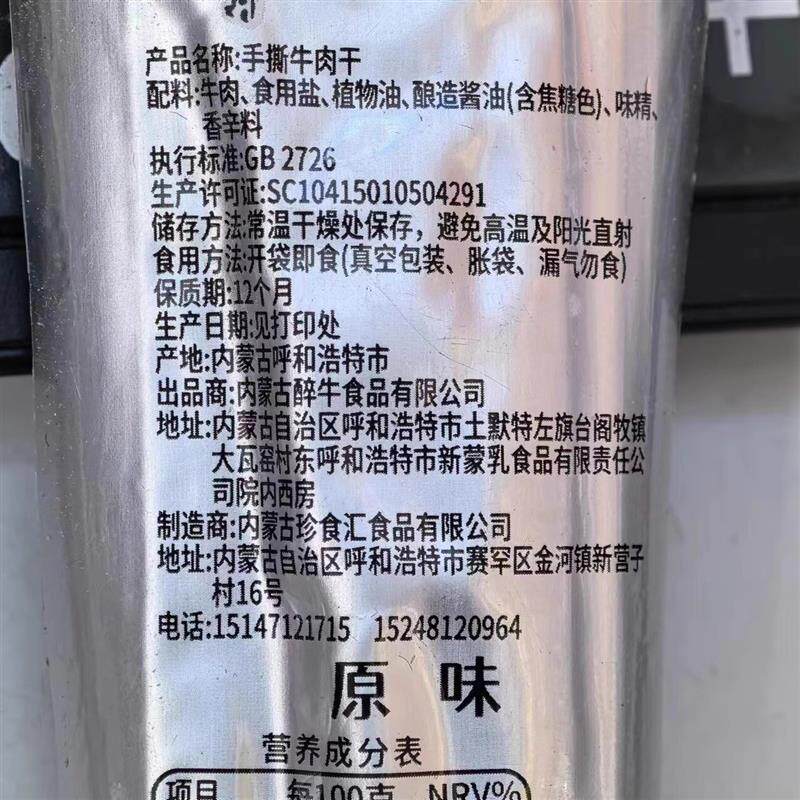 热卖内蒙古手撕风干牛肉条原味香辣孜然偏软好嚼熟食