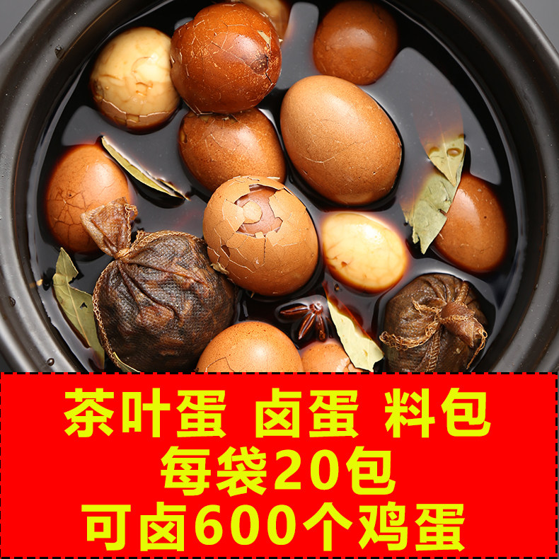 茶叶蛋调味包家庭卤商用专用五香煮茶蛋家用卤鸡蛋料包卤蛋卤料包