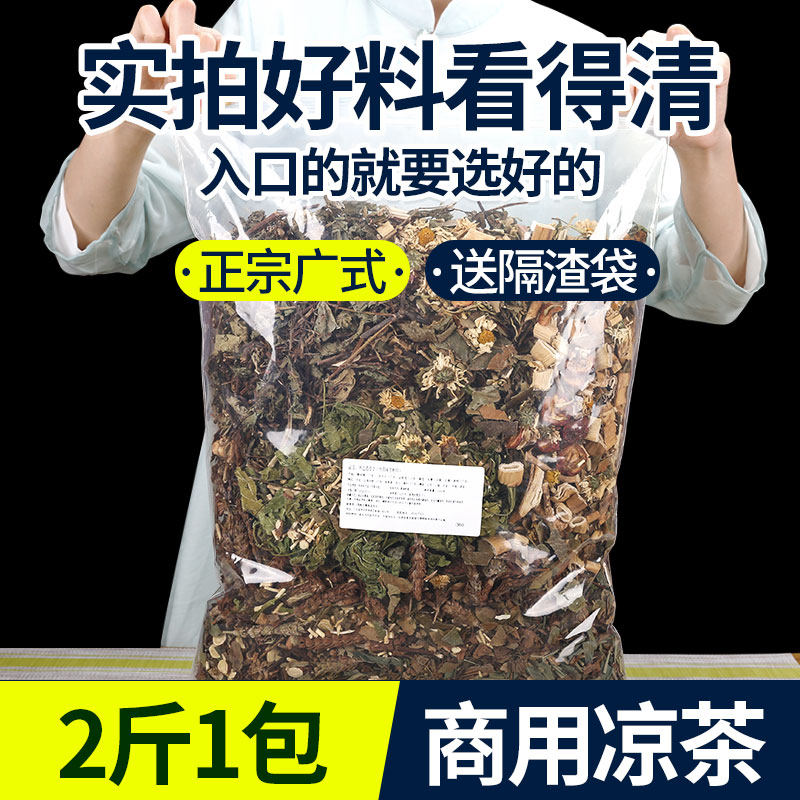 二十四味凉茶广东二十四味凉茶料夏季热暑工地工地饭堂商用凉茶包