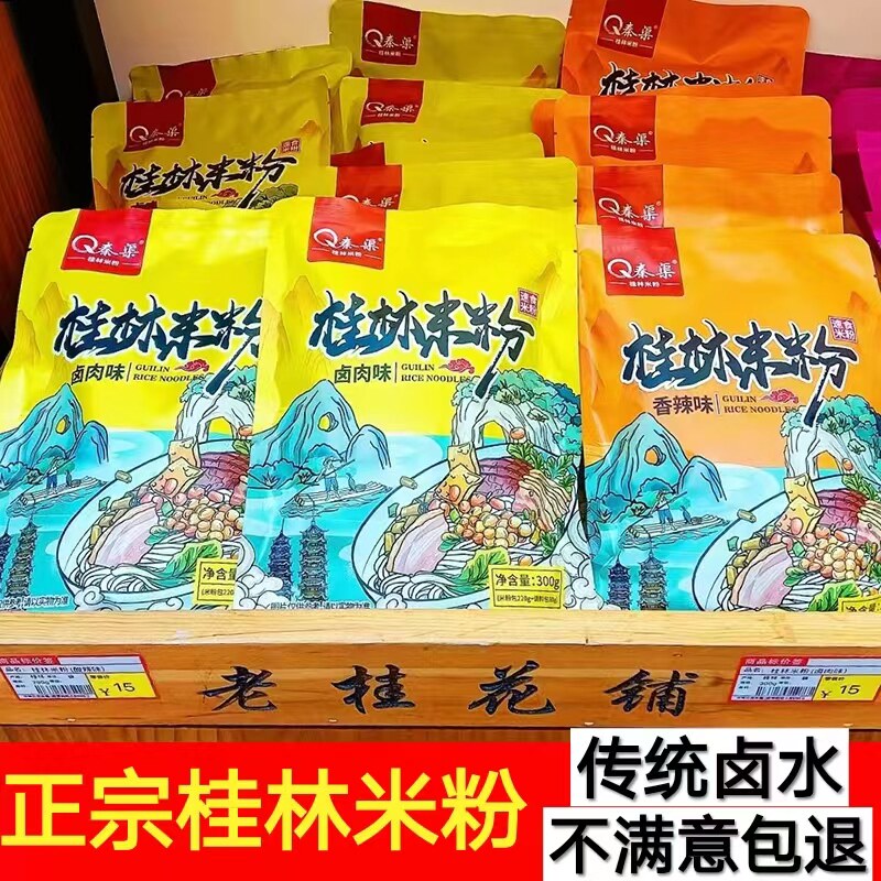 鲜米粉广西桂林米粉速食正宗卤菜粉袋装米线新鲜湿米粉免煮冲泡干
