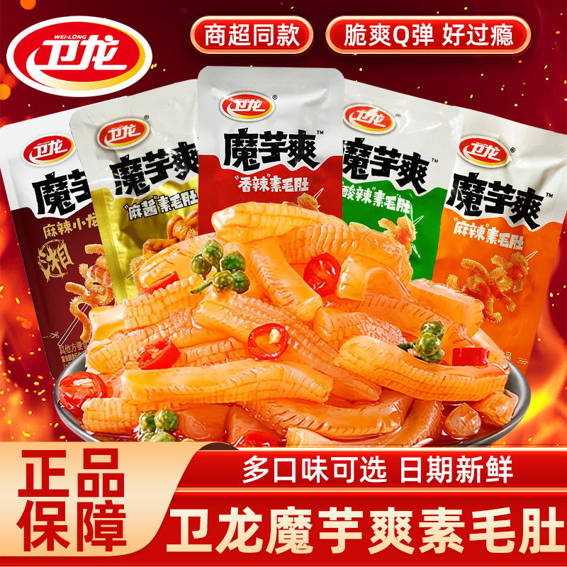 解馋即食小零食卫龙魔芋爽素毛肚小包装馋魔芋辣条夜宵解馋休闲零