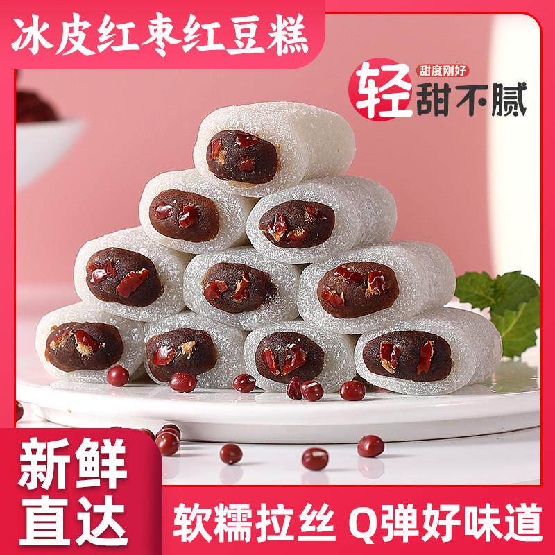 热卖冰皮红枣红豆糕条糯米糍红豆沙味团子麻薯手工零食