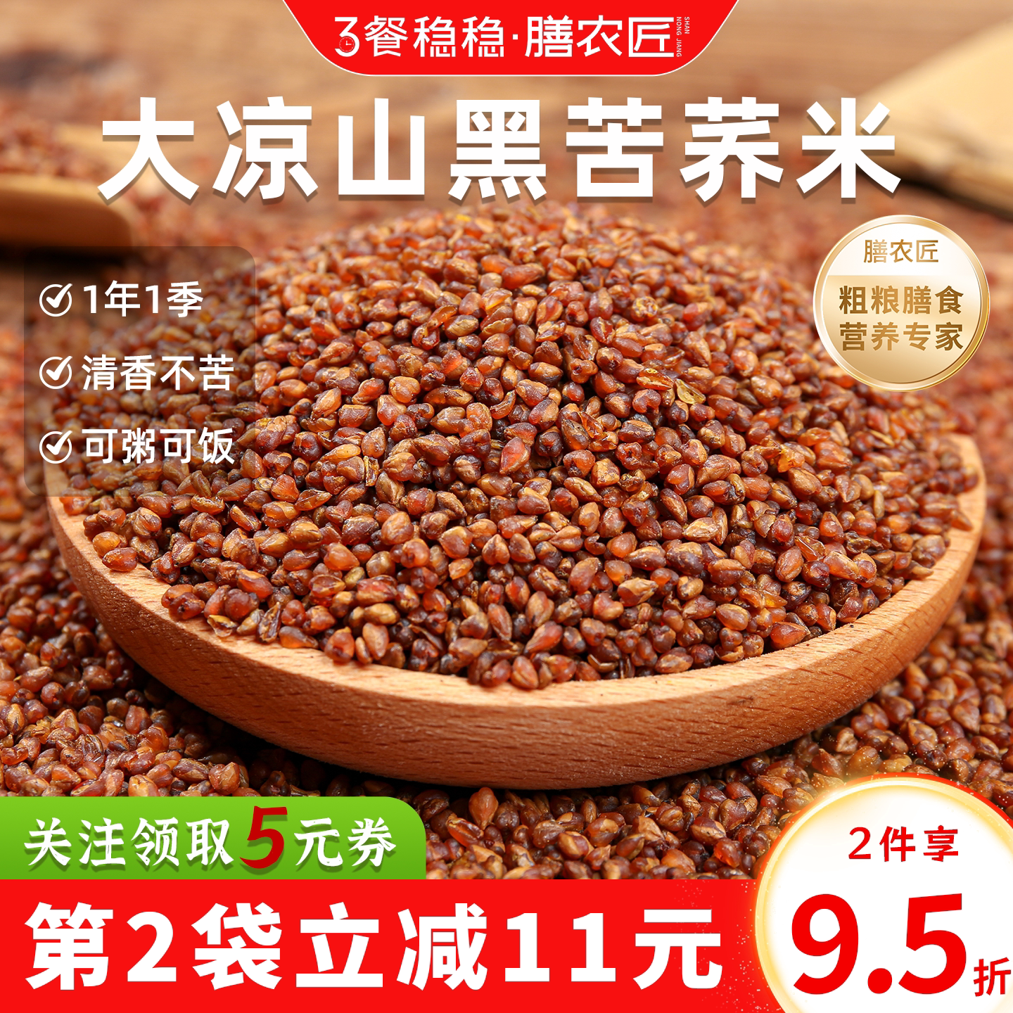 四川大凉山黑苦荞麦大米麦新米杂粮糙米减熬粥糖友糖人专用代餐主