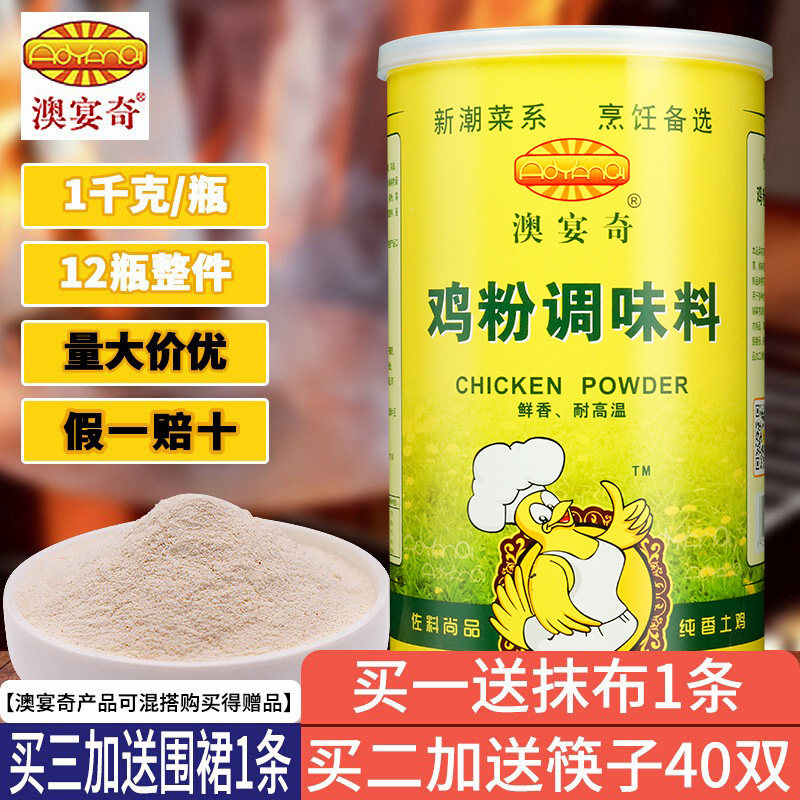 鸡粉调味料1kg 罐装商用浓缩鸡汁提鲜粉煲汤调汤炒菜调料