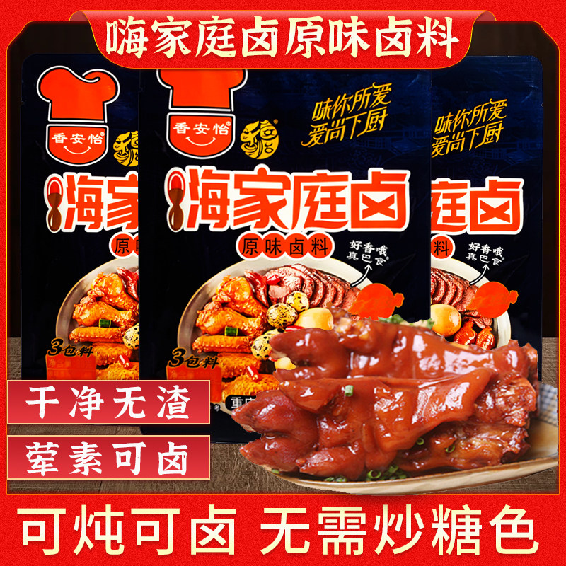 香安怡嗨家庭卤88克原味卤料五香卤藕牛肉凤爪麻辣卤汁原味红卤料