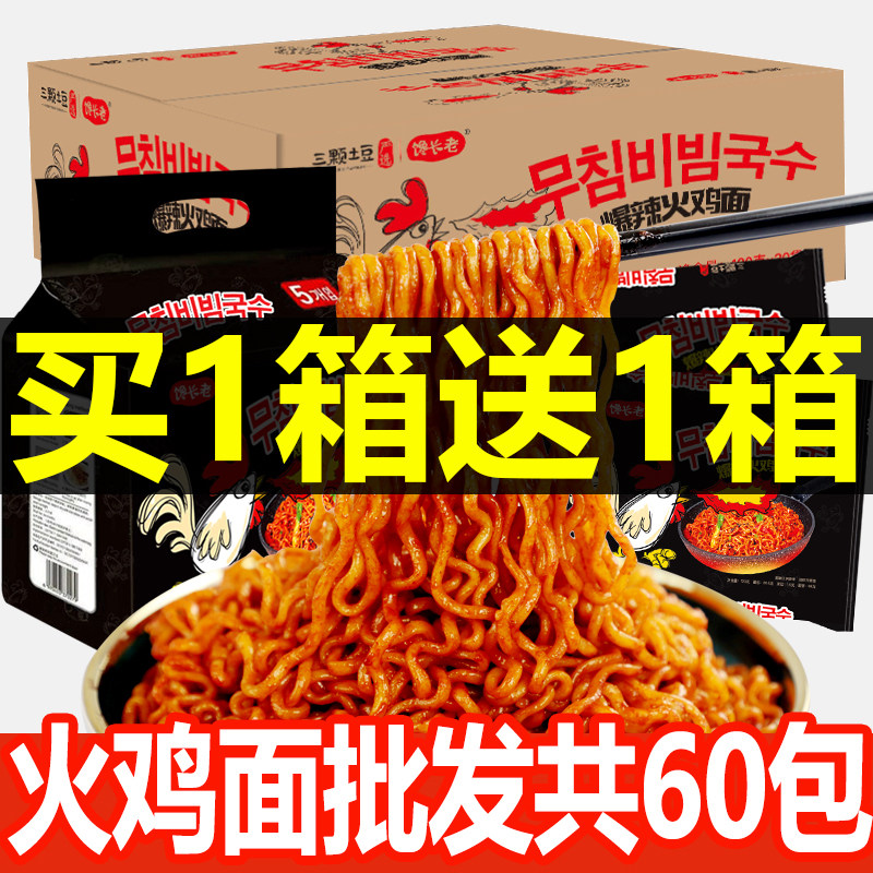火鸡面一整箱30袋批发爆辣商用国产双倍辣拌面韩国风味泡面泡面