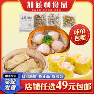 热卖加藤利早茶点心水晶虾饺煎饺粉果虾肉鱼籽烧卖港式干蒸学生早