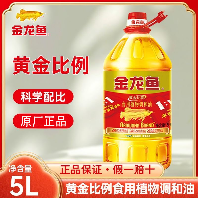 金龙鱼黄金比例调和油5L食用植物调和油5升一桶炒菜营养健康正品